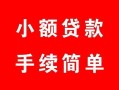 深圳7贷款当天放款-深圳7私人空放二次私借-深圳7身份证线下贷款