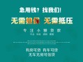 深圳7私人借贷放款-深圳7贷款私借空放-深圳7个人私借
