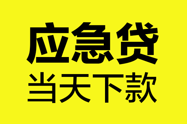 深圳7民间短借