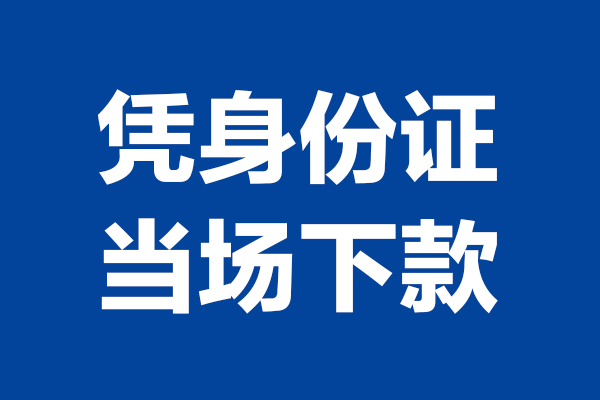 深圳7靠谱个人借钱