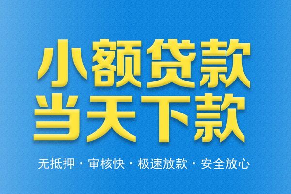 深圳7借钱小贷